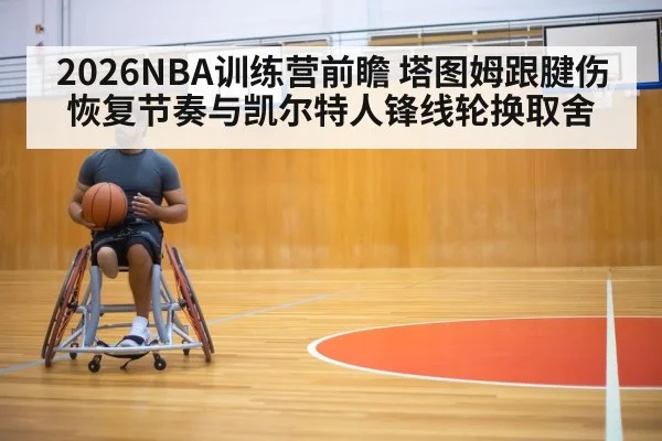 basketball player rehabilitation